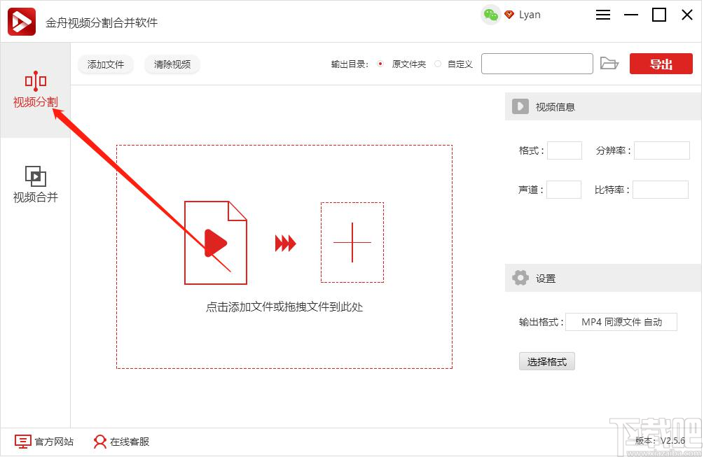 金舟视频分割合并软件