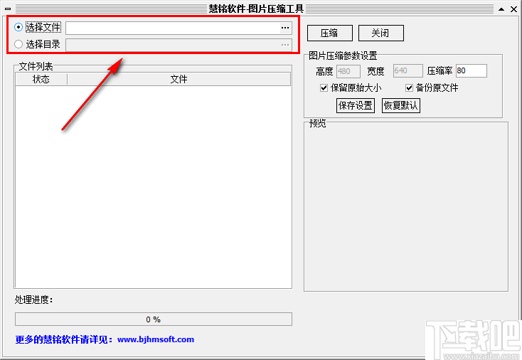 慧銘圖片壓縮工具v40免費版