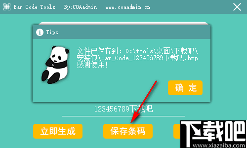 Bar Code Tools(条形码生成器)