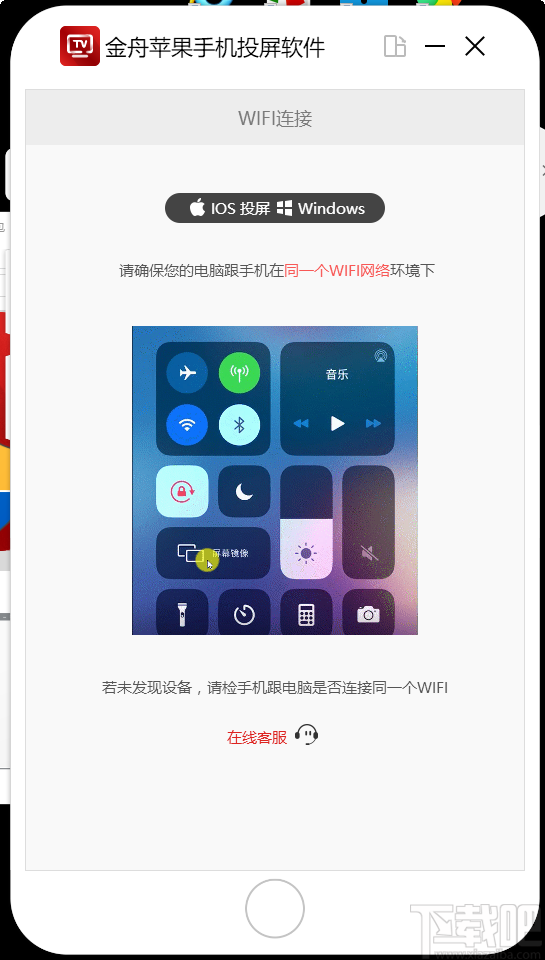 金舟苹果手机投屏软件