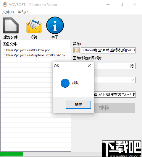 VovSoft Photos to Video(视频制作工具)