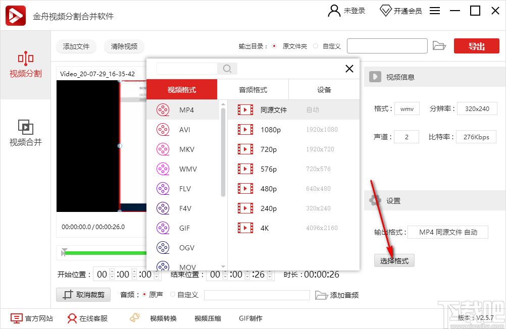 金舟视频分割合并软件