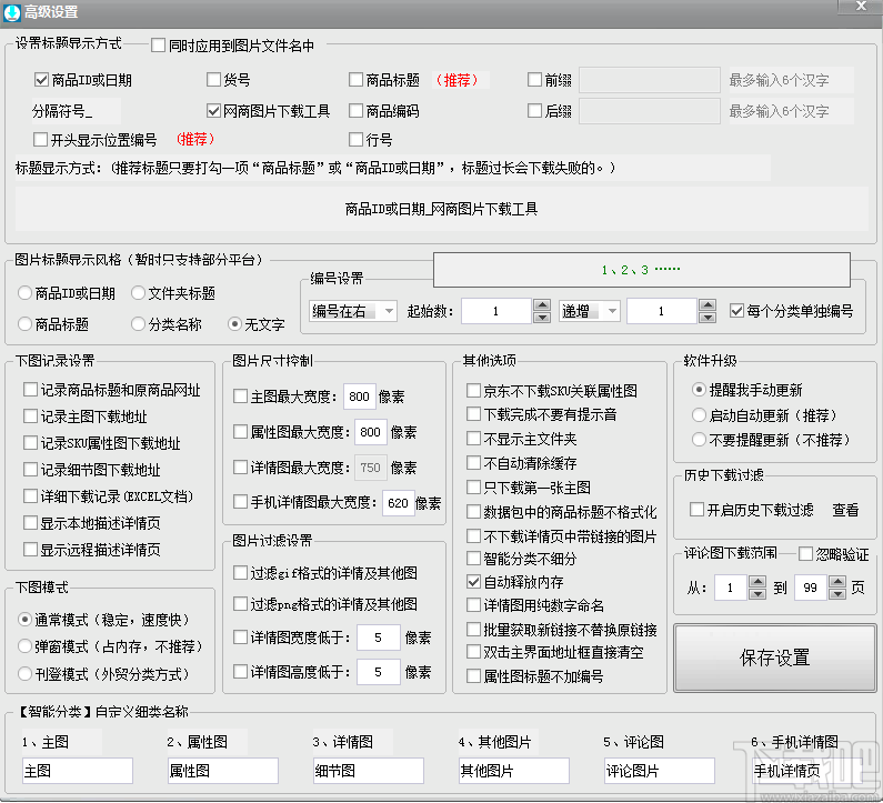 网商图片下载工具