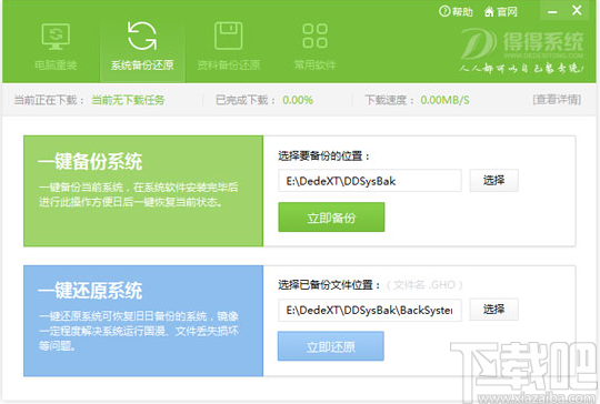 得得一键重装系统