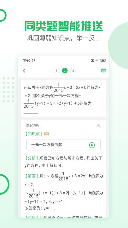 伴印(1)