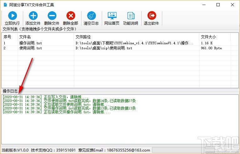 阿斌分享TXT文件数据合并工具