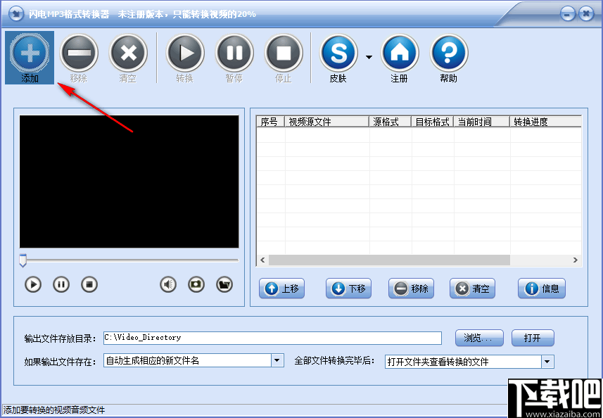 闪电MP3格式转换器(视频转音频软件)