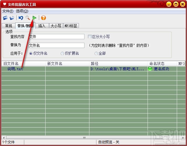 魔力文件批量改名工具