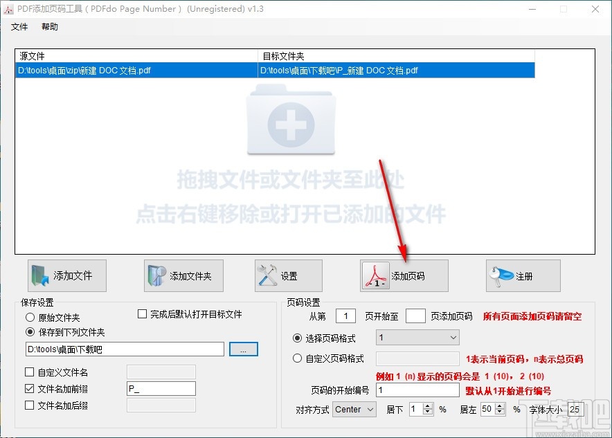 PDF添加页码工具(PDFdo Page Number)