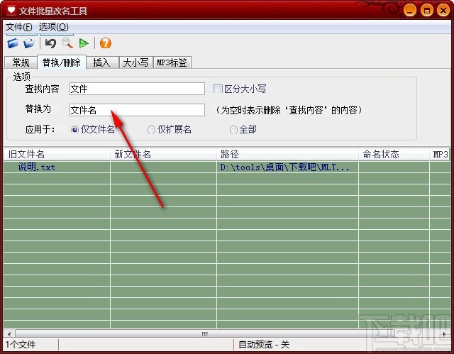 魔力文件批量改名工具