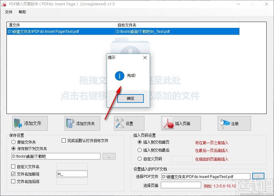 PDFdo Insert Page(PDF页面插入软件)