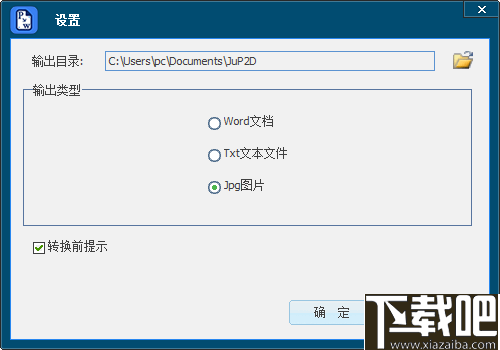 聚优PDF转换成WORD转换器