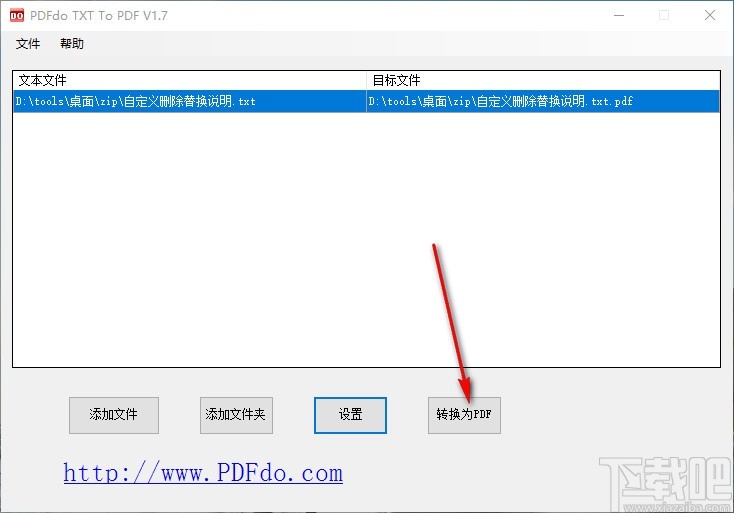 PDFdo TXT To PDF(TXT转PDF软件)