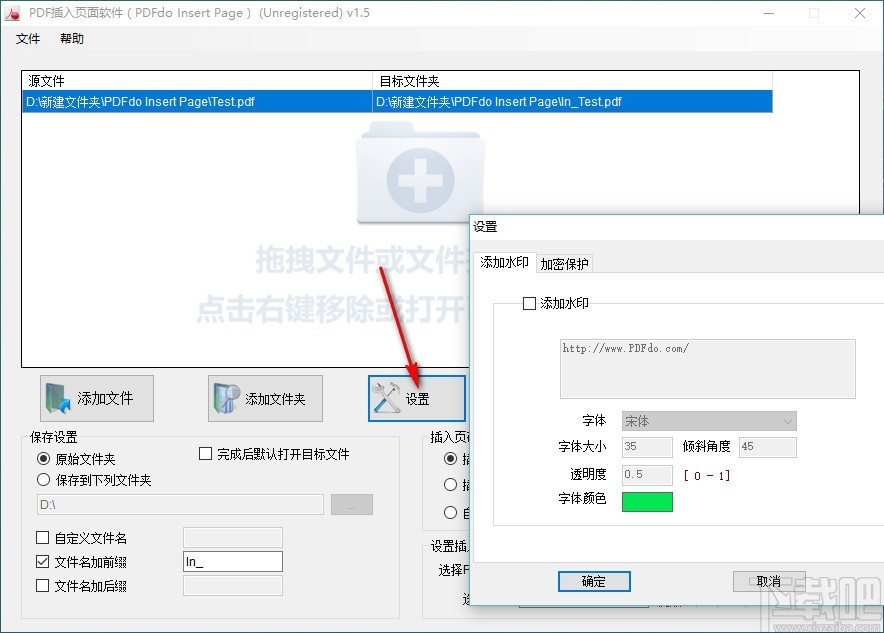 PDFdo Insert Page(PDF页面插入软件)