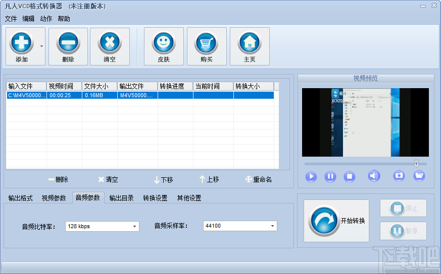 凡人VCD格式转换器