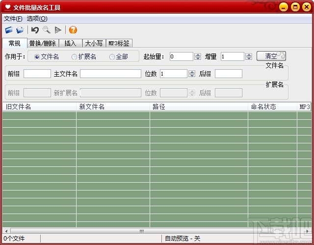 魔力文件批量改名工具