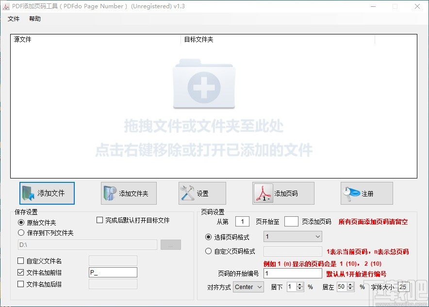 PDF添加页码工具(PDFdo Page Number)