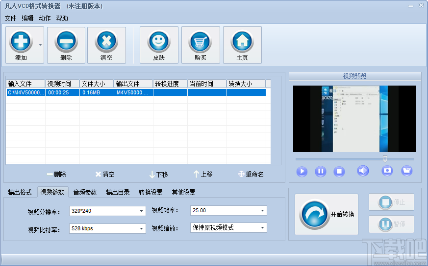 凡人VCD格式转换器