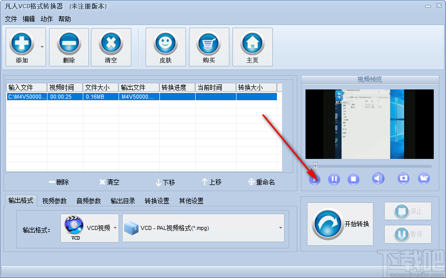 凡人VCD格式转换器