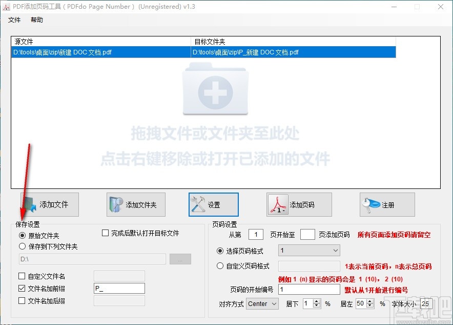 PDF添加页码工具(PDFdo Page Number)