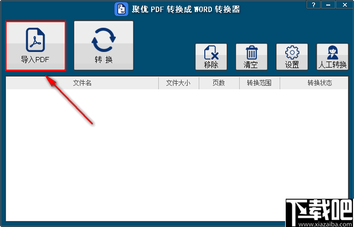 聚优PDF转换成WORD转换器