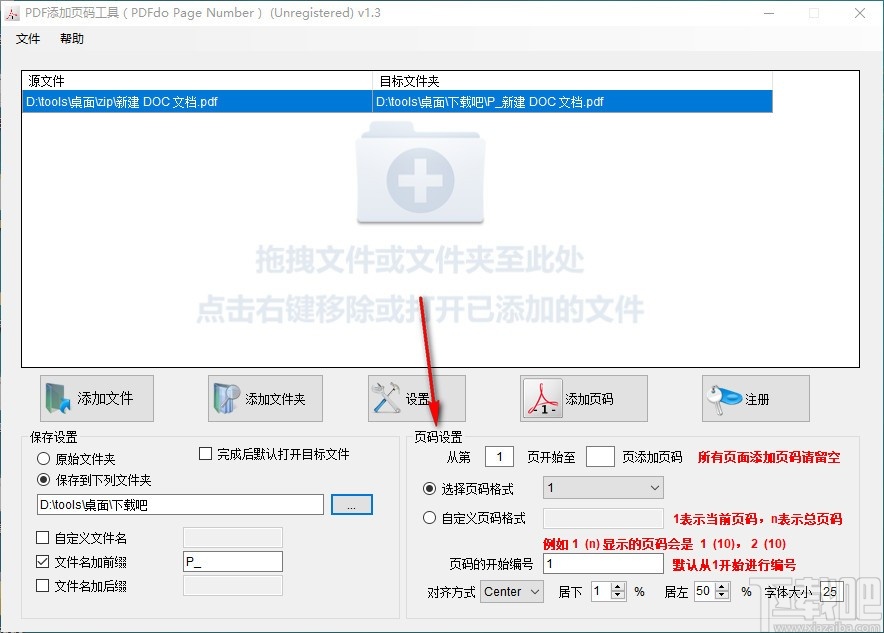 PDF添加页码工具(PDFdo Page Number)