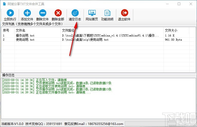 阿斌分享TXT文件数据合并工具