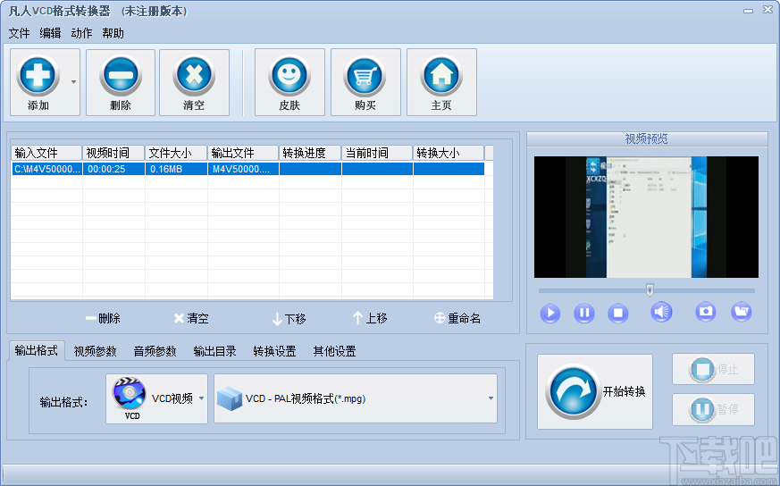 凡人VCD格式转换器