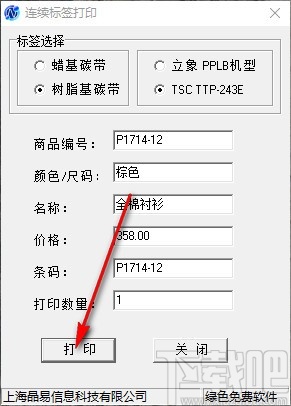 连续标签打印工具