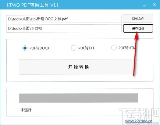 kTWO PDF转换工具