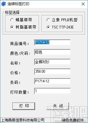 连续标签打印工具