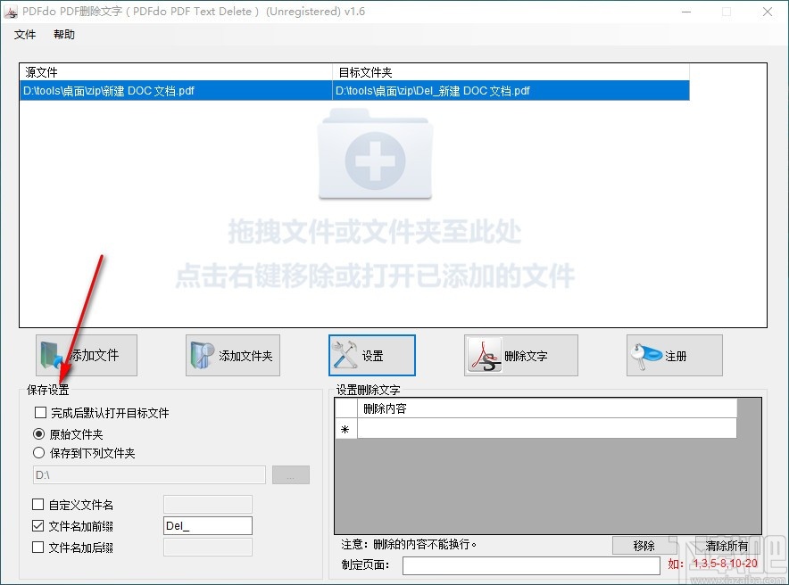 PDF删除文字工具(PDFdo PDF Text Delete)