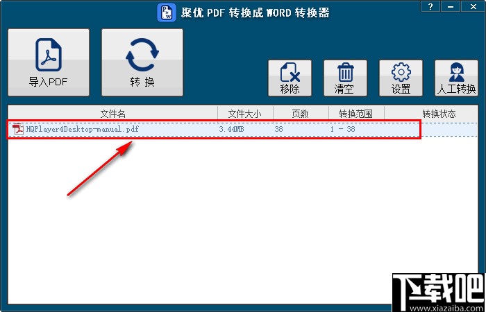 聚优PDF转换成WORD转换器