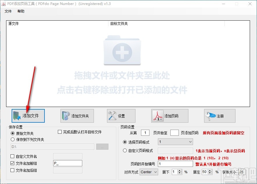 PDF添加页码工具(PDFdo Page Number)