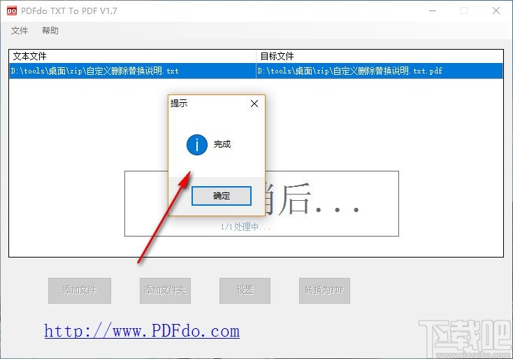 PDFdo TXT To PDF(TXT转PDF软件)