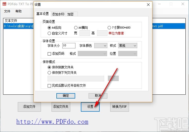 PDFdo TXT To PDF(TXT转PDF软件)