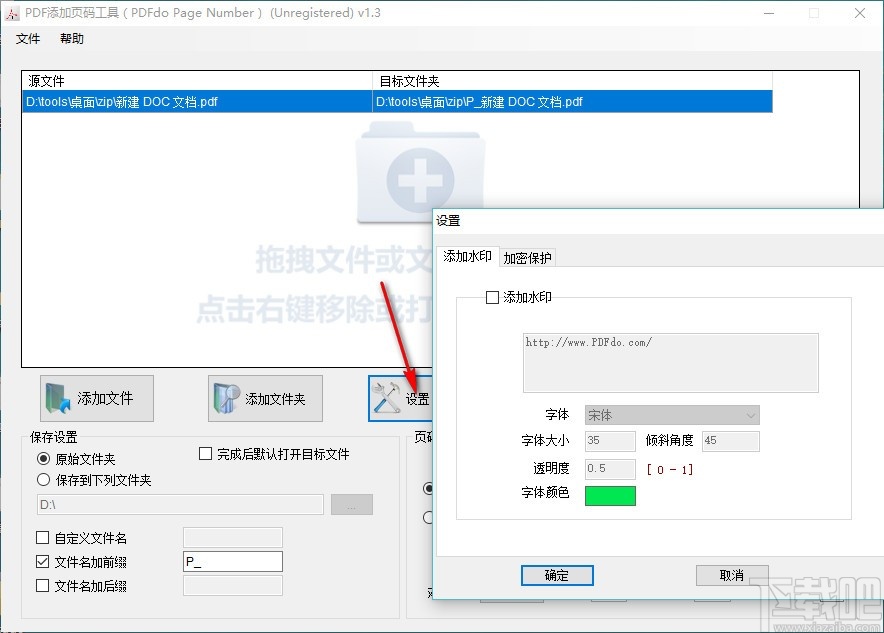 PDF添加页码工具(PDFdo Page Number)