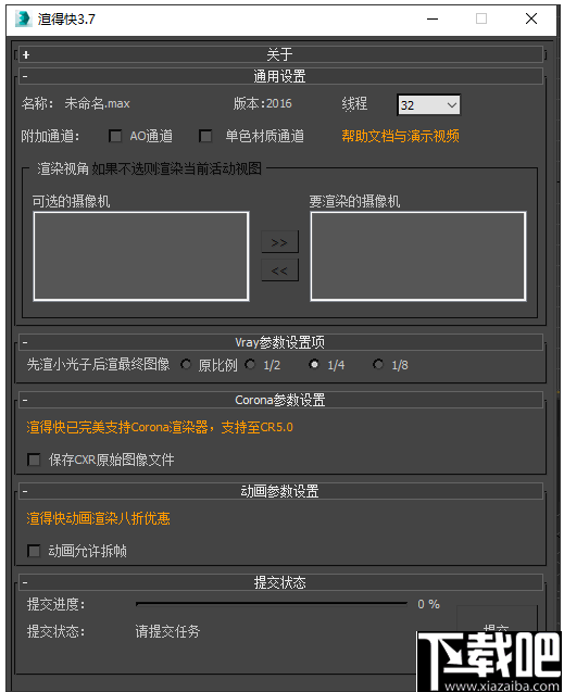 渲得快(3D模型渲染工具)