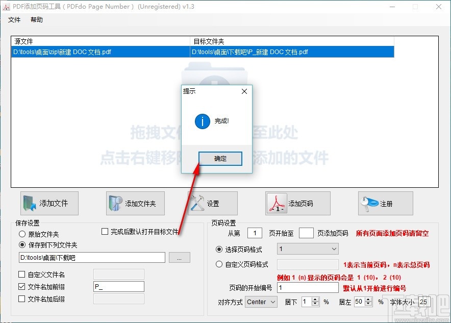 PDF添加页码工具(PDFdo Page Number)