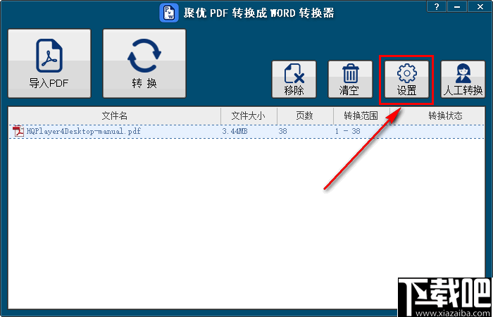 聚优PDF转换成WORD转换器