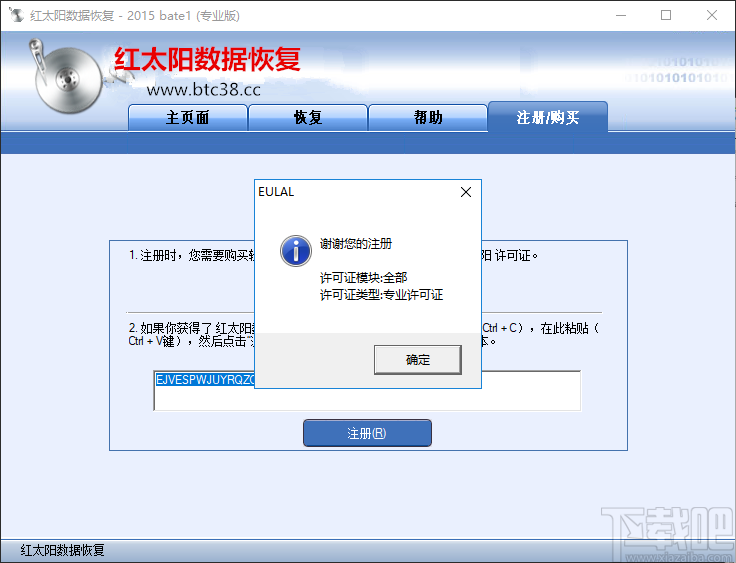 红太阳数据恢复