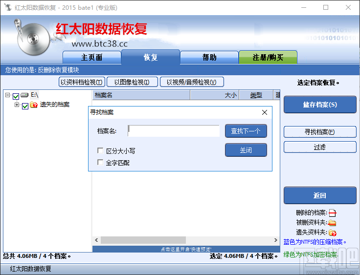 红太阳数据恢复