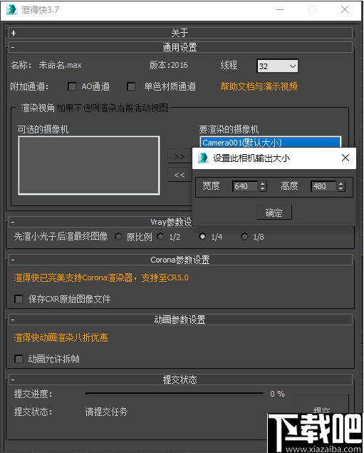 渲得快(3D模型渲染工具)