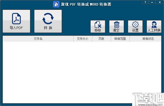 聚优PDF转换成WORD转换器