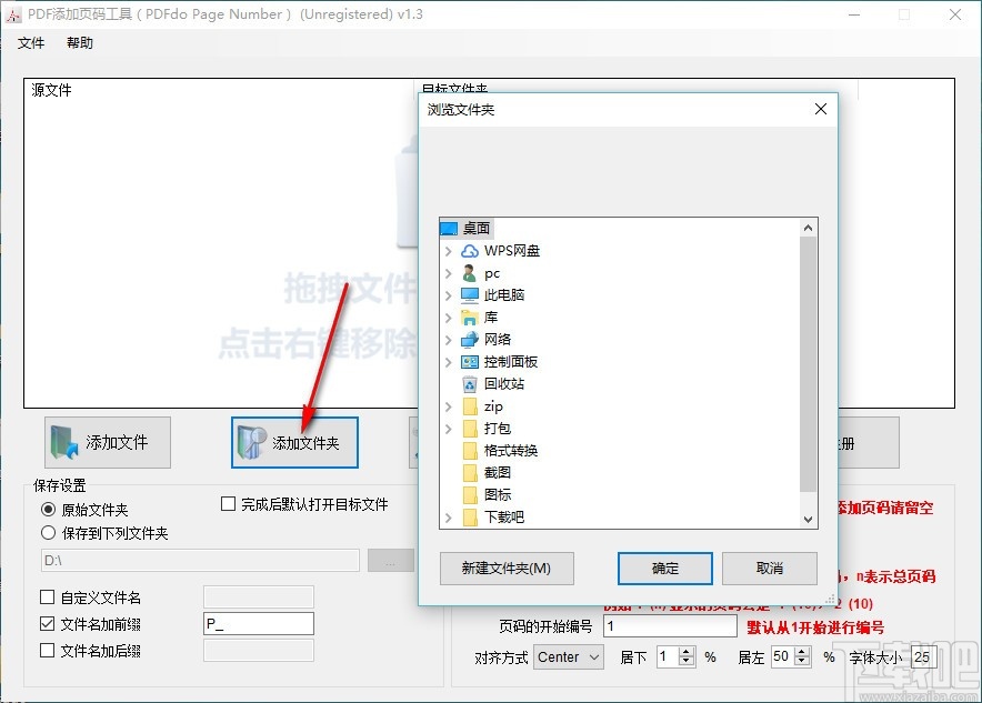 PDF添加页码工具(PDFdo Page Number)