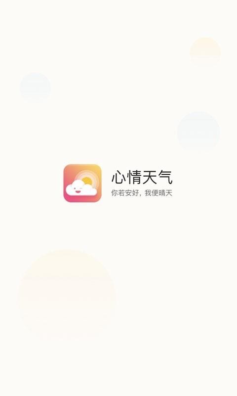 心情天气(1)