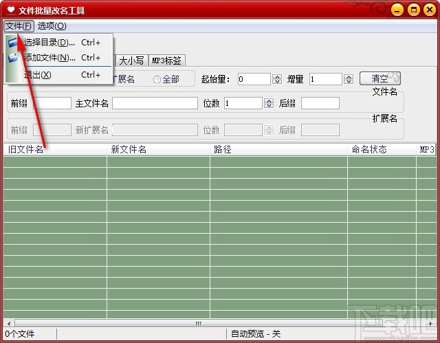 魔力文件批量改名工具