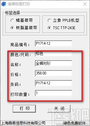 连续标签打印工具