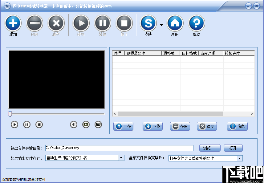 闪电MP3格式转换器(视频转音频软件)