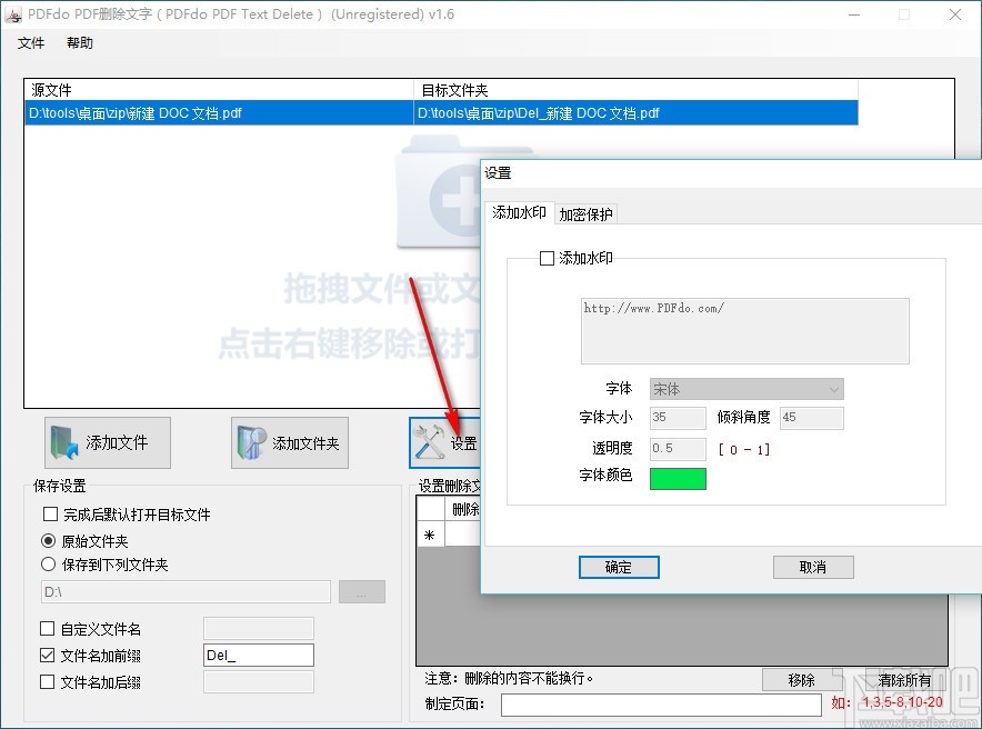 PDF删除文字工具(PDFdo PDF Text Delete)